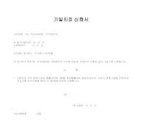 기일지정 신청서 기일지정 신청서